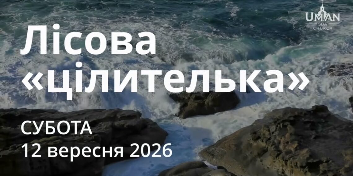 Ранкові натхнення 12 вересня 2026