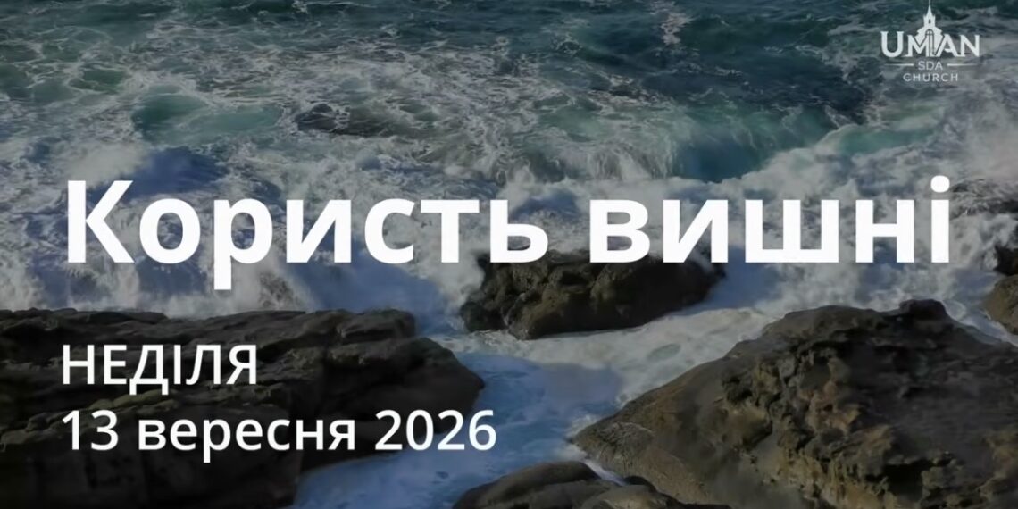 Ранкові натхнення 13 вересня 2026