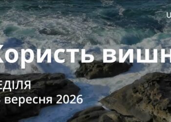 Ранкові натхнення 13 вересня 2026