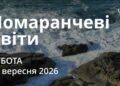 Ранкові натхнення 19 вересня 2026