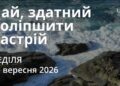 Ранкові натхнення 20 вересня 2026