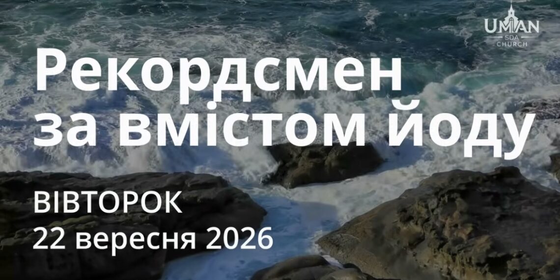 Ранкові натхнення 22 вересня 2026