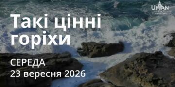 Ранкові натхнення 23 вересня 2026