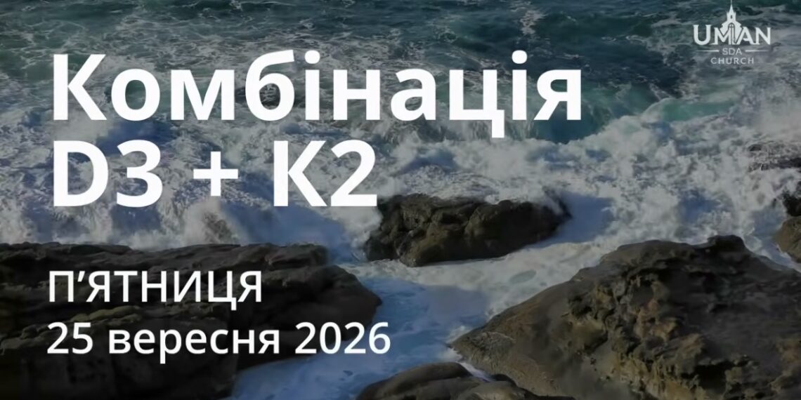 Ранкові натхнення 25 вересня 2026
