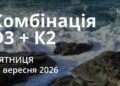 Ранкові натхнення 25 вересня 2026