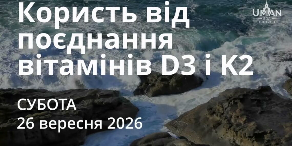 Ранкові натхнення 26 вересня 2026