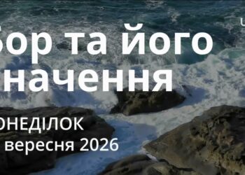 Ранкові натхнення 28 вересня 2026