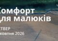 Ранкові натхнення 1 жовтня 2026