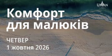 Ранкові натхнення 1 жовтня 2026