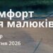 Ранкові натхнення 1 жовтня 2026